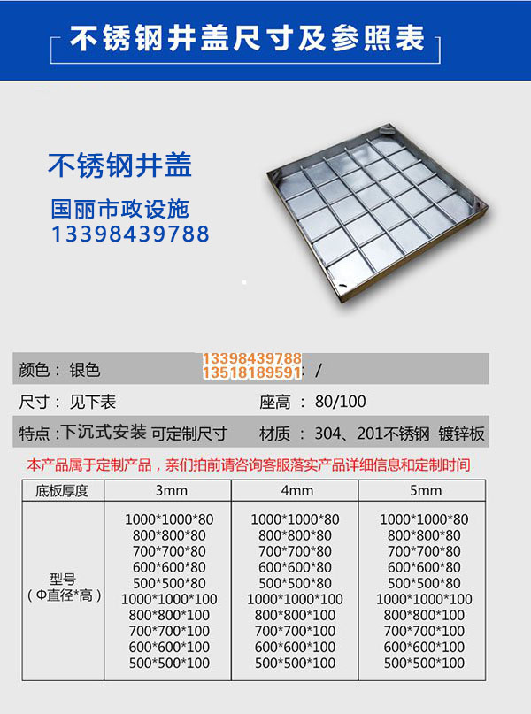 南充不銹鋼***井蓋井蓋尺寸及參照表.jpg